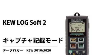 KEW 5010｜電流用データロガー｜製品情報｜共立電気計器株式会社