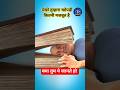 dekho tumhari khopdi kitni majbut hai  #facts #ytshorts #factsinhindi #viral #fact #amazingfacts