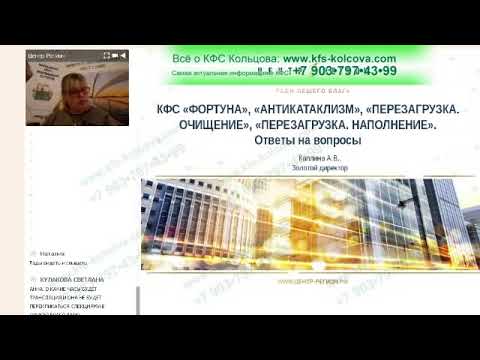 Каплина А В 27 03 2019 «КФС «ФОРТУНА», «АНТИКАТАКЛИЗМ», «ПЕРЕЗАГРУЗКА ...
