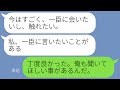 【LINE】浮気をされて離婚した元妻が引きこもりになり、元義母から少し話してほしいと頼まれ、仕方なく元妻に連絡した。徐々に元気を取り戻す妻を見て俺は決心した！