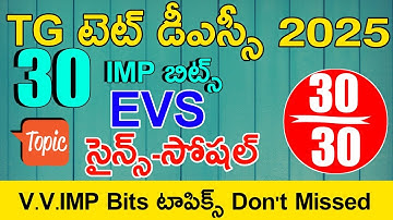 TS TET DSC CLASS IN TELUGU | TG TET DSC EVS - SCIENCE - SOCIAL IMP BIST WITH ANSWERS | MODEL PAPERS