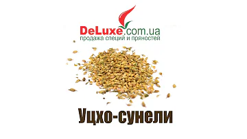 Уцхо-сунели, семена голубого пажитника