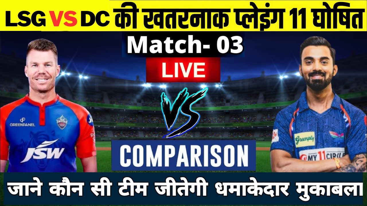 IPL 2023 3rd Match | Lucknow vs Delhi Match Playing 11 | LSG vs DC Match 2023 | Delhi vs Lucknow