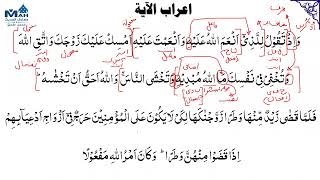 033 Surah Ahzab 37 - 40 Grammar and Urdu Translation and Tafseer Ibn Kaseer #MAH #اعراب القرآن