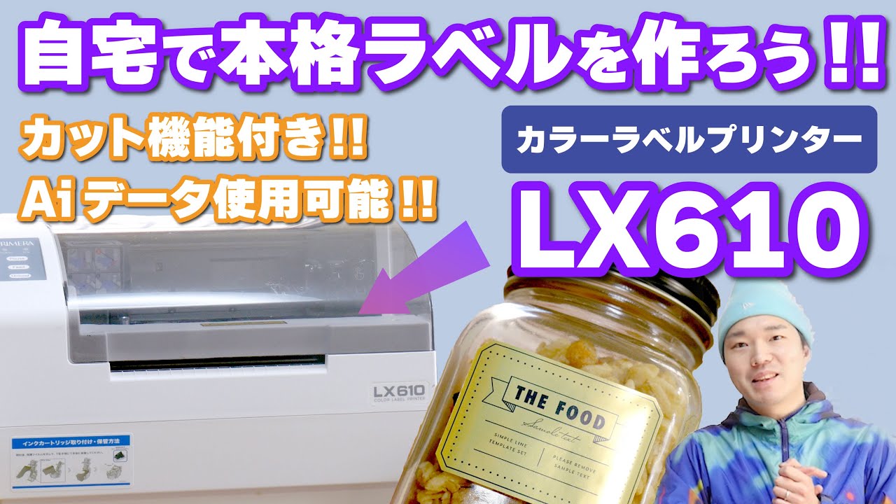 LX610】自宅で本格ラベルが作れる!! 世界初!!カッター付カラーラベル