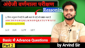 Alphabet Test Reasoning | Varnamala Test Tricks | Part 2 | SSC Banking Railway Exams | Arvind Sir