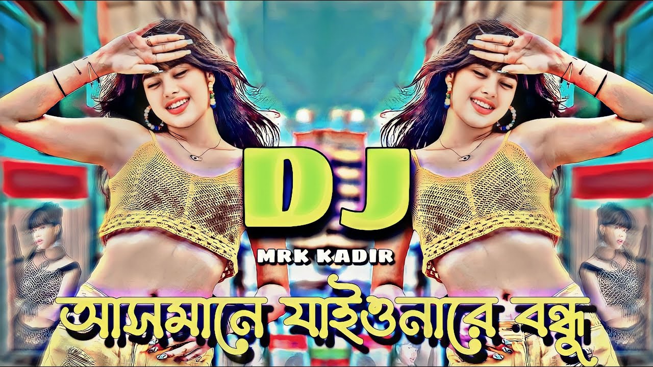 Asmane Jaiyonare Bondhu DJ Remix | Tiktok Viral Dj Gana | DJ Mrk KadiR | New Dj Song 2023