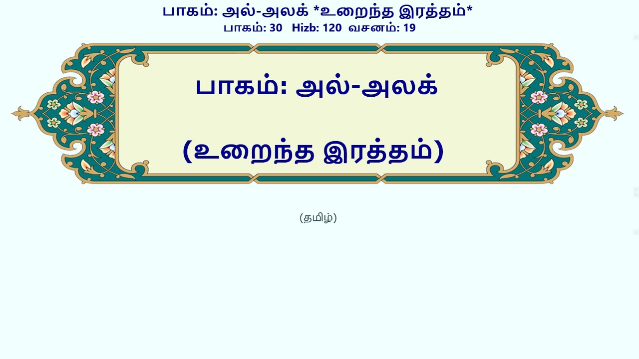 அல்-அலக்