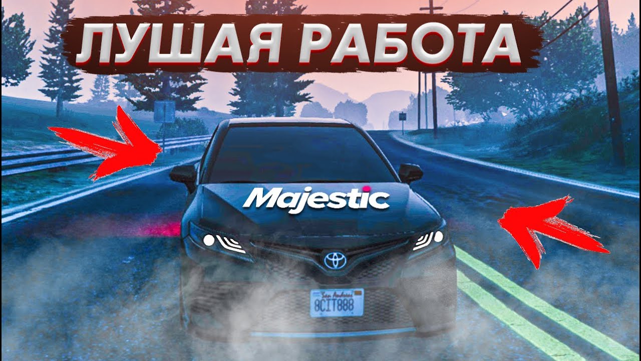 Таблица свалок машин маджестик