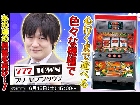 猛獣王】懐かしのパチスロでたくさん遊ぶぞ！【777TOWN.net】 - YouTube