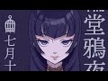 【中日字幕/ED完整版】不死少女的杀人闹剧ED「reversal」Anna