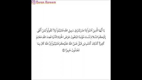 القارئ فارس عباد - سورة النساء - الآية 94