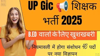‍U.PGIC शिक्षक भर्ती 📢 news राजकीय के इंटर कॉलेज प्रवक्ता|नियमावली में बदलाव 48 पदों पर नया विज्ञापन