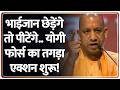 Deshhit भाईजान छेड़ेंगे तो पीटेंगे.. योगी फोर्स का तगड़ा एक्शन शुरू! |Yogi | UP Police | Eve Teasing