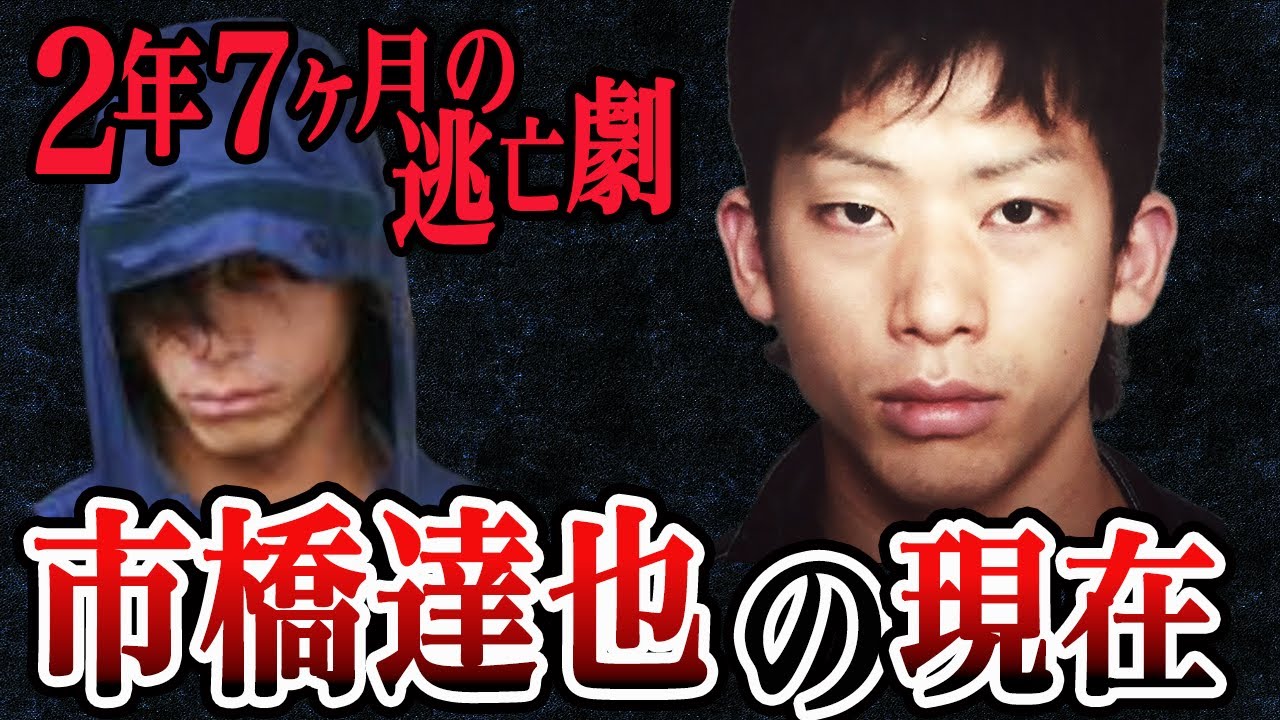 市橋達也と家族の現在がヤバすぎた【逃亡犯・市橋達也】獄中生活の全容【ゆっくり解説】