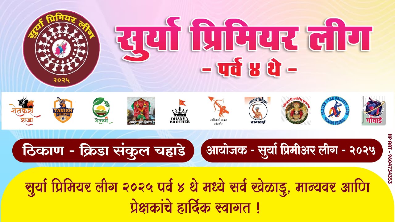 SURYA PREMIER LEAGUE 2025 || SEASON 4 || SPL || CHAHADE || MEGA FINAL