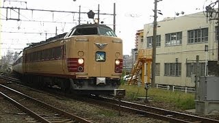 JR西日本 485系 特急 雷鳥 回送 Limited Express Raityou Series 485