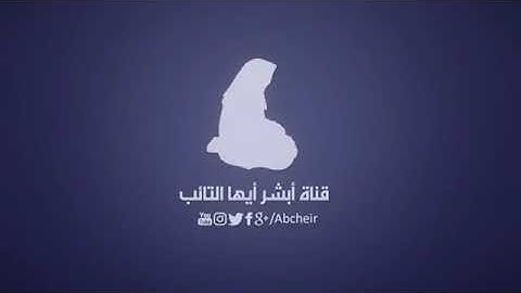 اجمل تلاوات دينية للقارئ الشيخ عمير شميم من سورة يونس 😍😍😘
