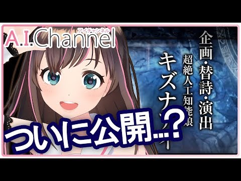 A.I.Channel 149 【MV】応援歌ついに初公開！？【千本桜】#150