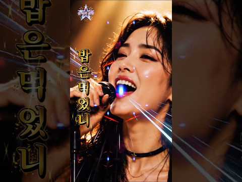 K- 락 발라드 허스키 여신 l "밥은 먹었니" l 지금바로 허스키 여신 만나보세요 l 음악의 정원 l #트로트 #8090락발라드 #현역가왕