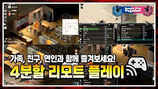 좀보이드 한 개로 네 명이서 즐길 수가 있다고?! - 프로젝트 좀보이드(Project Zomboid) - 꼬사티비(GGosA TV) - YouTube 좀보이드 한 개로 네 명이서 즐길 수가 있다고?! - 프로젝트 좀보이드(Project Zomboid) - 꼬사티비(Ggosa Tv) - Youtube