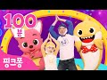 봄 맞이🌱핑크퐁 율동체조 100분 | 아기상어 리믹스, 키크기 율동체조, 비만 예방 정글 체조 외 | 핑크퐁 튼튼쌤 율동체조💪🏻 | 집에서 함께해요 | 핑크퐁 인기 체조