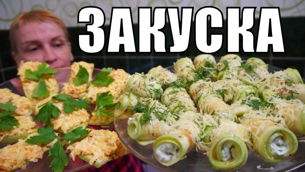 Лучшая мужская закуска из кабачков! Блюдо №1 на стол!