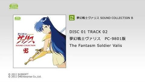 【EGG MUSIC RECORDS視聴】夢幻戦士ヴァリス PC-9801版「The Fantasm Soldier Valis」