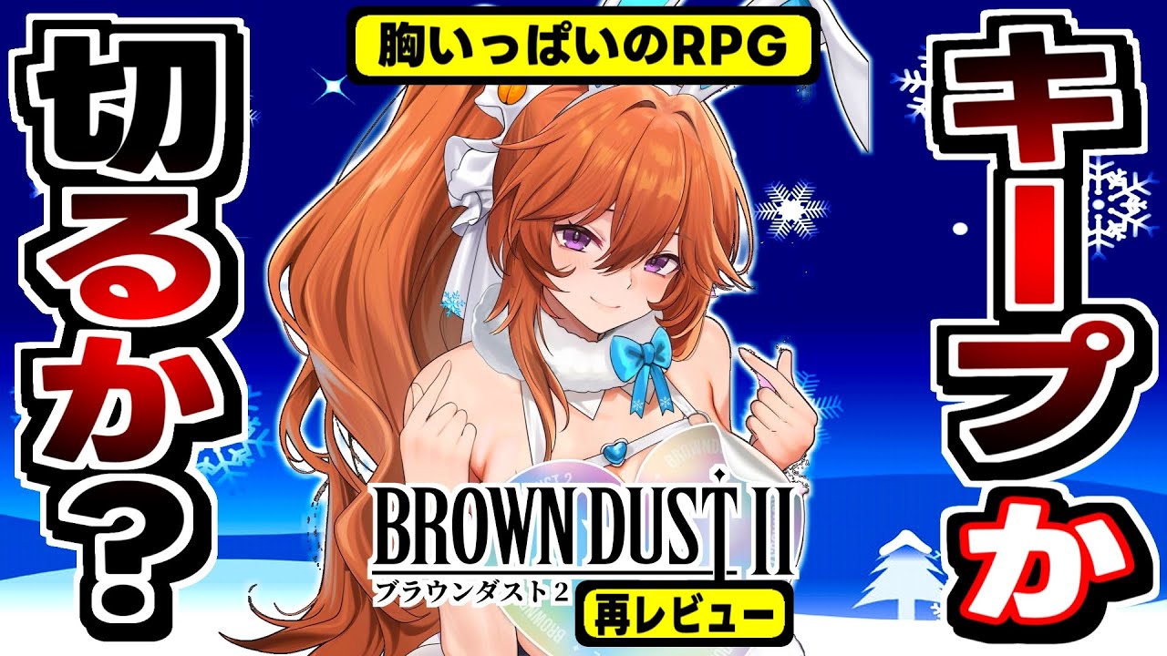 Brown Dust 2] Limit Breaking Rare Distributor!? More Generous Than