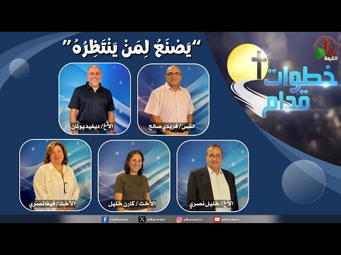 Steps Ahead program - It is made for those who wait for it (240) / (240) برنامج خطوات قدام - يصنع لمن ينتظره