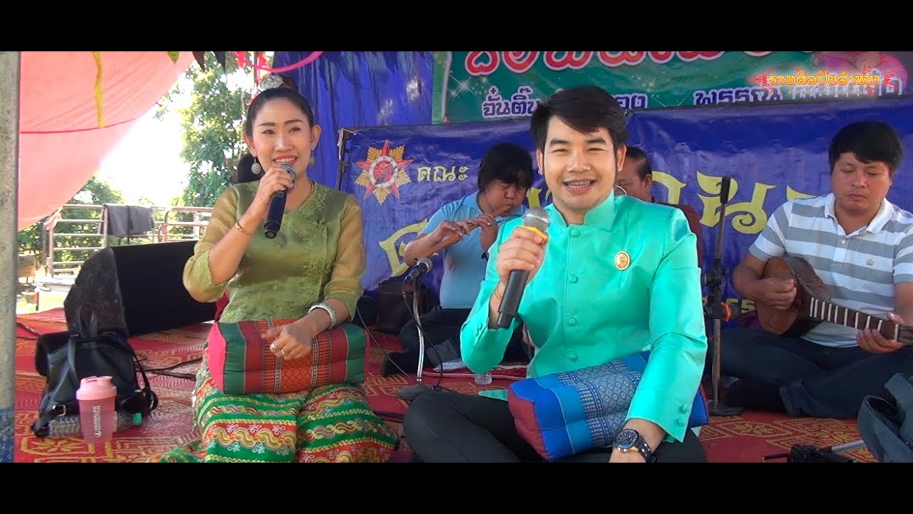 ซอ งานฉลองสมณศักดิ์สัญญาบัตรพัดยศ เจ้าอาวาสวัดม่วงพี่น้อง อ.สันป่าตอง จ.เชียงใหม่ 22/12/2562