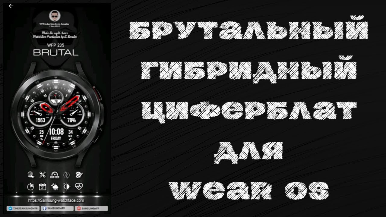 Шикарный гибридный циферблат WFP 225 BRUTAL Watch Face для Galaxy Watch 4 и часов на WearOS