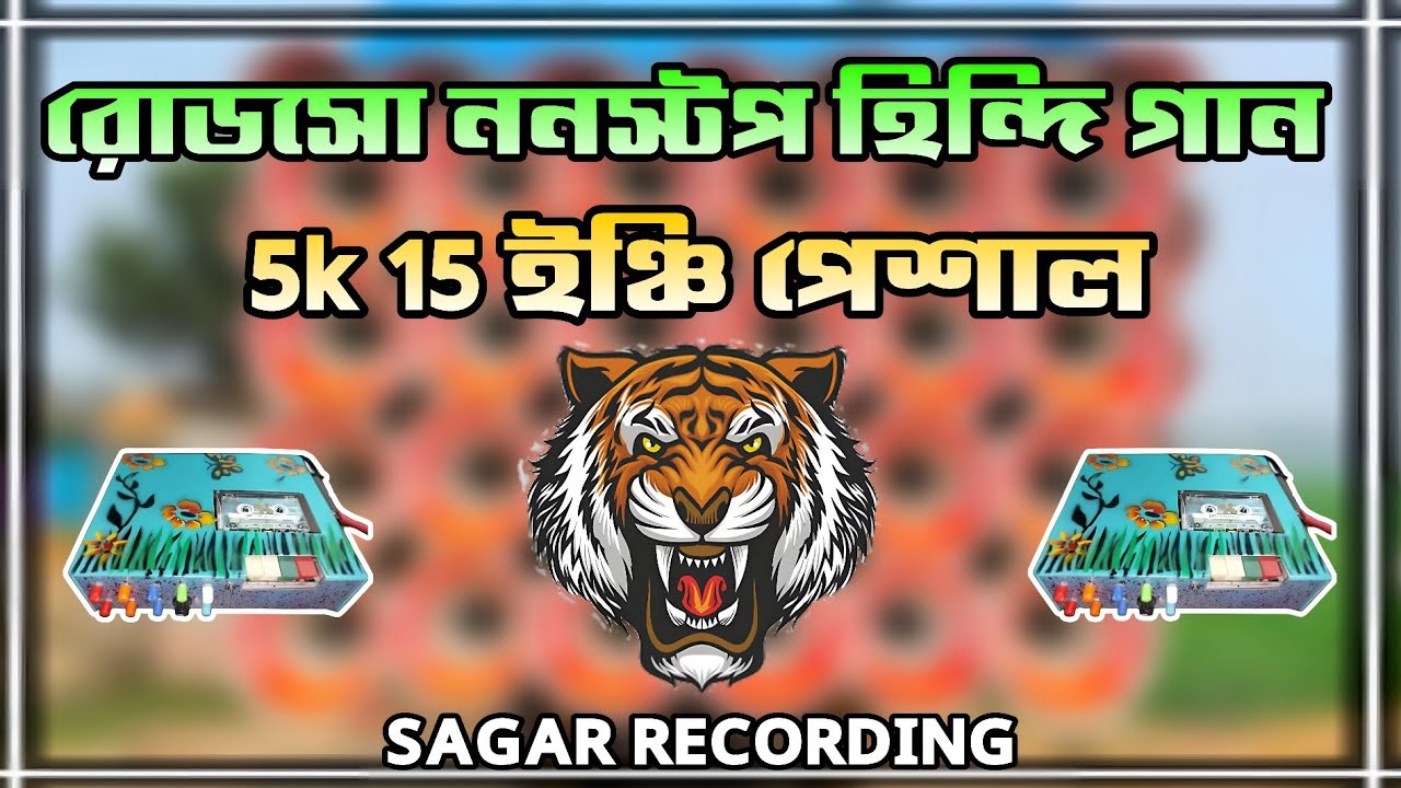 Roadshow Hindi nonstop dek Bass song ।। রোডশো হিন্দি ননস্টপ ডেক বেস গান ।। KTM+ বাসের হন মিক্স