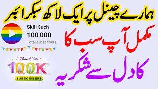 Skill Such Youtube Channel 100K Subscriber Complete Ehsaas Program Skill Such Bisp 8171