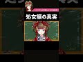 しられざる膜の真実【バーチャル花魁・由宇霧のしくじり性教育】 #shorts