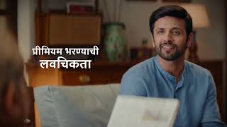 LIC BIMA KAVACH 30 SEC Marathi #lic