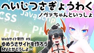 #9Webサイト作成進めるかのサムネイル