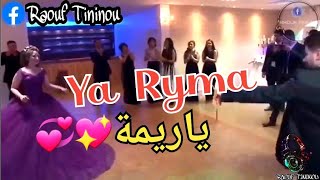 Ya Ryma - Cheb Papou ( ياريمة ) اجمل اغنية مالوف ❤❤