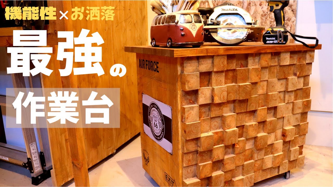 DIY] Introducing the strongest workbench that you will definitely