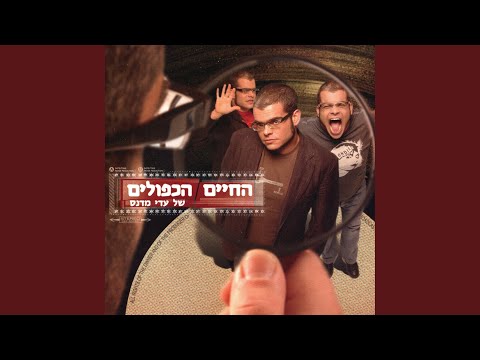 Watch כשיבוא המשיח של כל החיות on YouTube