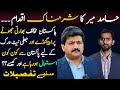 Hamid Mir proves LOYALTY to his Masters yet again || Details by Siddique Jaan