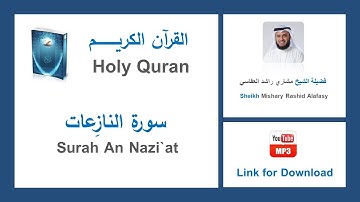 Surah An Nazi`at - سورة النازعات - Mishary Rashid Al Afasy - الشيخ مشاري راشد العفاسي