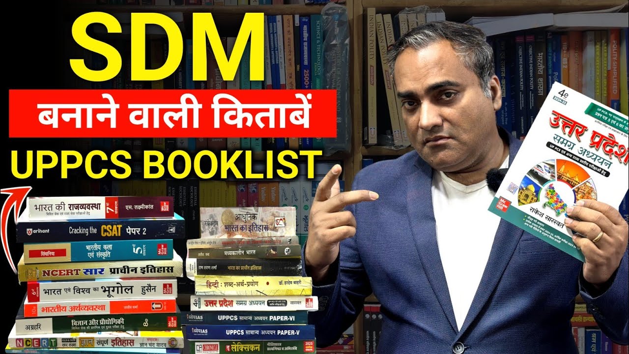 UPPCS Best Booklist | UPPCS की सबसे बेहतरीन किताबें by Omkar Nath sir