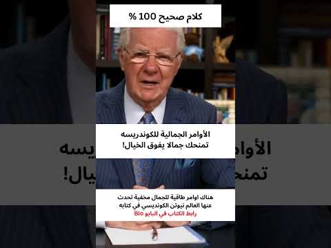 اسرار الكوندريسة للجمال وتغيير الملامح