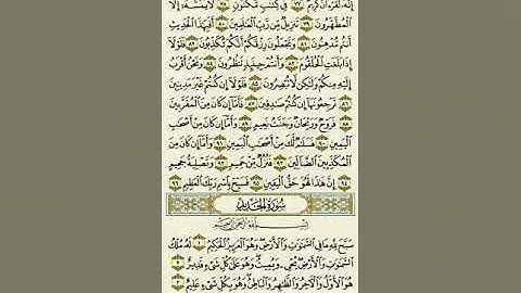 سورة الواقعة - الآية ٧٧ إلى سورة الحديد - الآية ٣بصوت القارئ ماهر المعيقلي