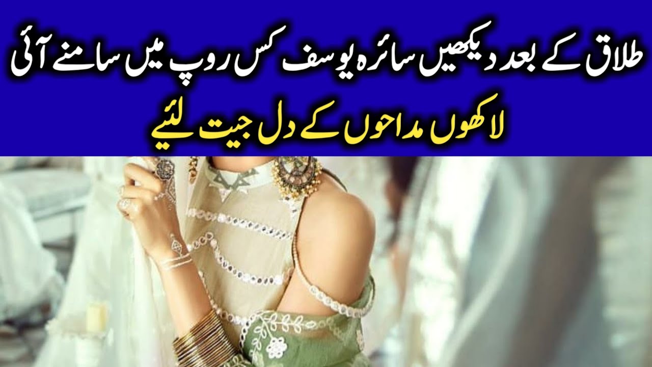 Syra Yousuf Latest News | CT1