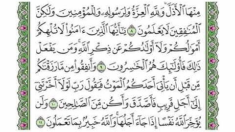 63  سورة المنافقون القرآن الكريم