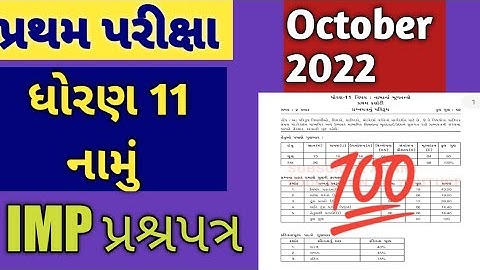 Std 11th Namana Multatvo Pratham Pariksha / Paper solution October 2022