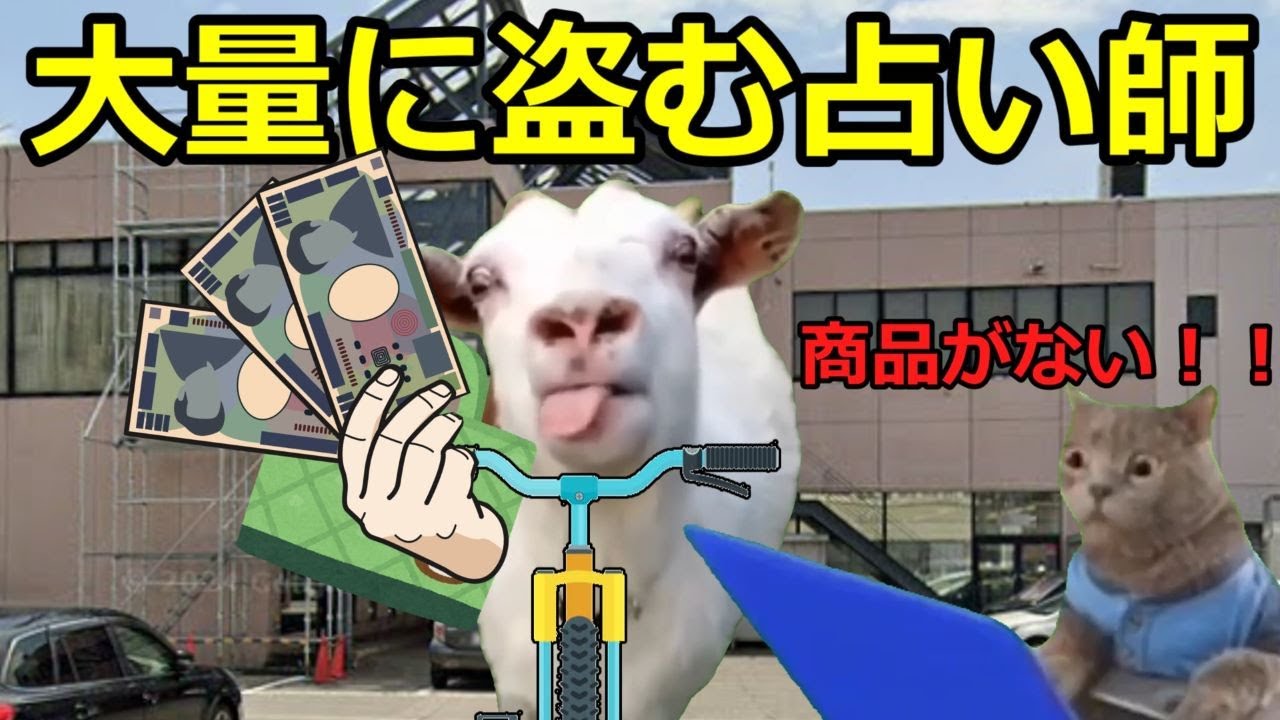 【猫ミーム】天下の王泥棒！！占い師！！【前編】