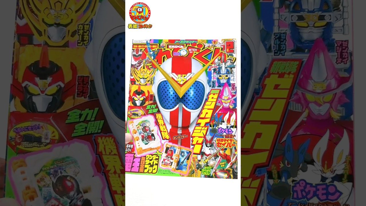【てれびくん】年代別てれびくん表紙コレクション！第5弾は2021年1月〜2021年12月まで。　#shorts